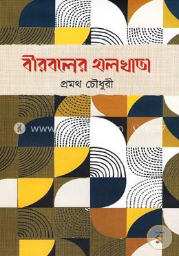 বীরবলের হালখাতা