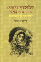 বেগমের কূটনৈতিক মিশন ও অন্যান্য