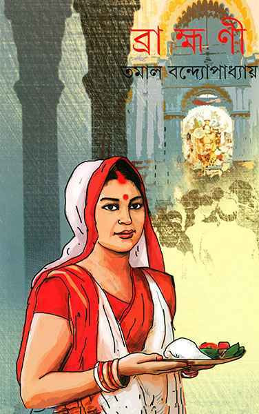 ব্রাক্ষ্রণী