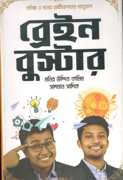 ব্রেইন বুস্টার