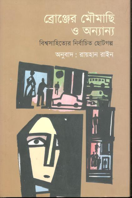 ব্রোঞ্জের মৌমাছি ও অন্যান্য