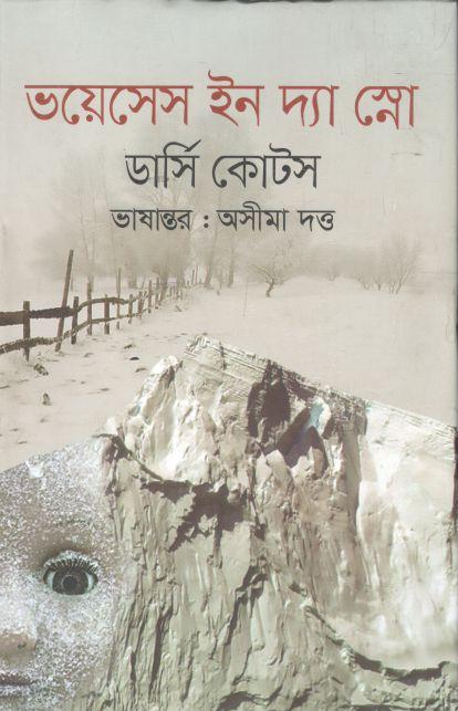 ভয়েসেস ইন দ্যা স্নো