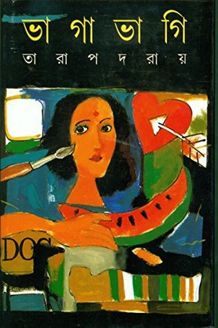 ভাগাভাগি