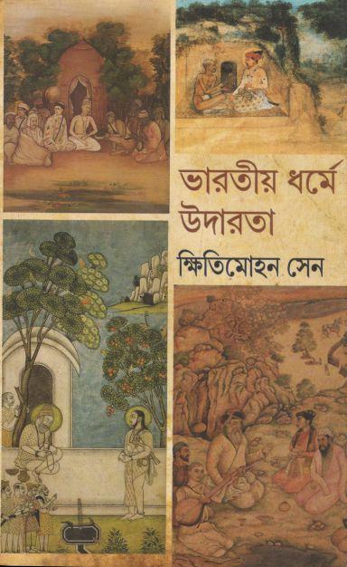 ভারতীয় ধর্মে উদারতা