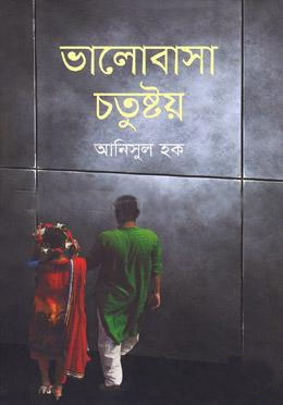 ভালোবাসা চতুষ্টয়
