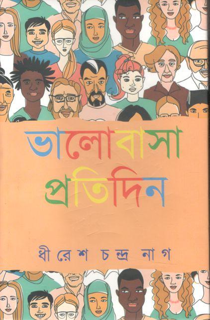 ভালোবাসা প্রতিদিন