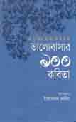 ভালোবাসার ১০০ কবিতা