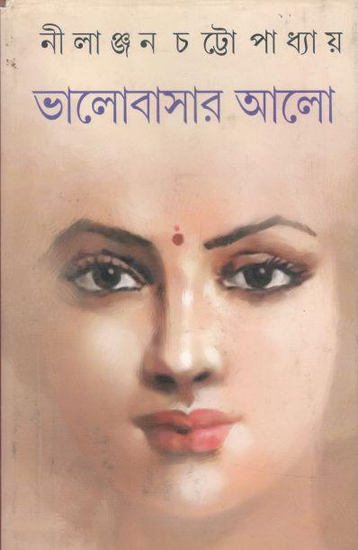 ভালোবাসার আলো