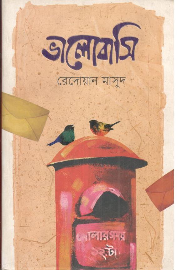 ভালোবাসি
