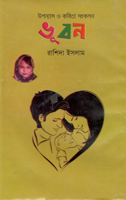 ভুবন