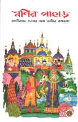 মণির পাহাড়