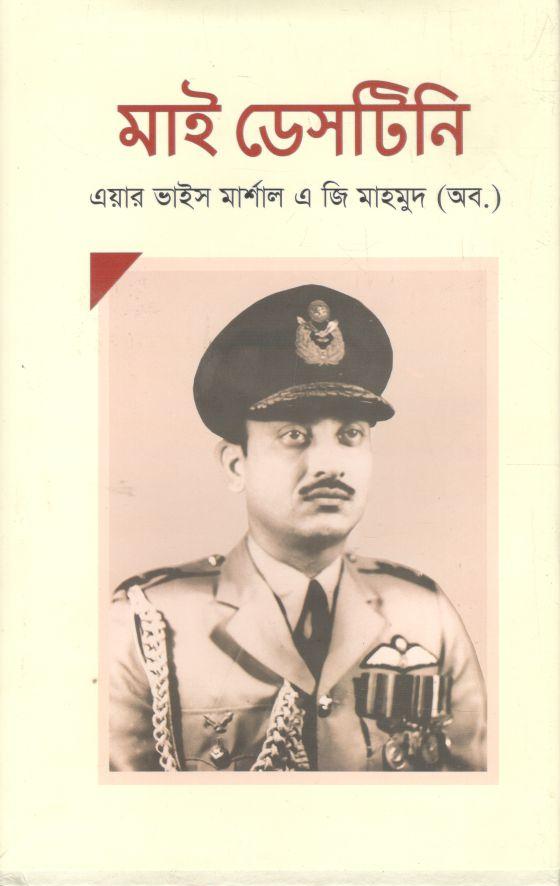 মাই ডেসটিনি