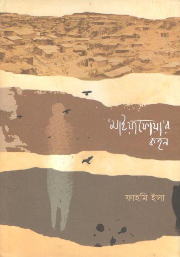 মাইয়াফোয়ার কহন