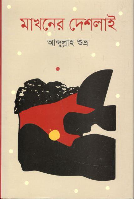 মাখনের দেশলাই