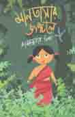 মানতাসার জঙ্গলে