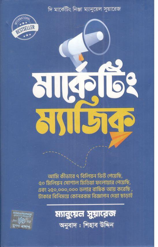 মার্কেটিং ম্যাজিক