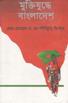 মুক্তিযুদ্ধে বাংলাদেশ (আগামী)