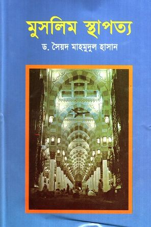 মুসলিম স্থাপত্য