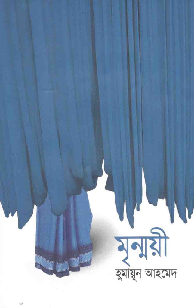 মৃন্ময়ী