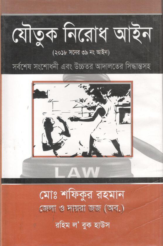 যৌতুক নিরোধ আইন