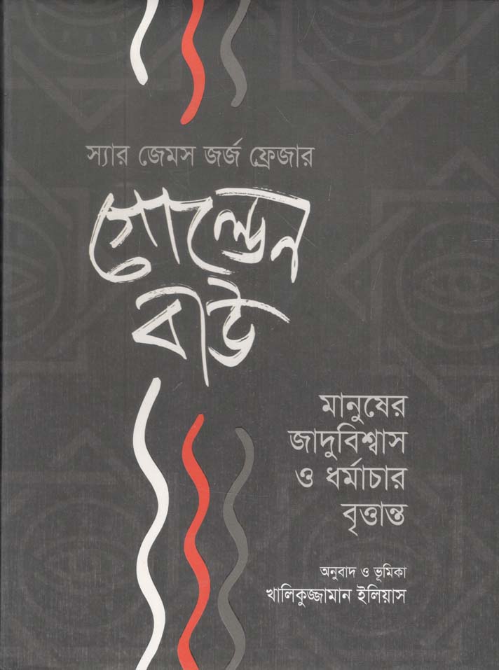 গোল্ডেন বাউ