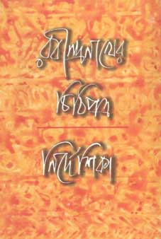 রবীন্দ্রনাথের চিঠিপত্র নির্দেশিকা