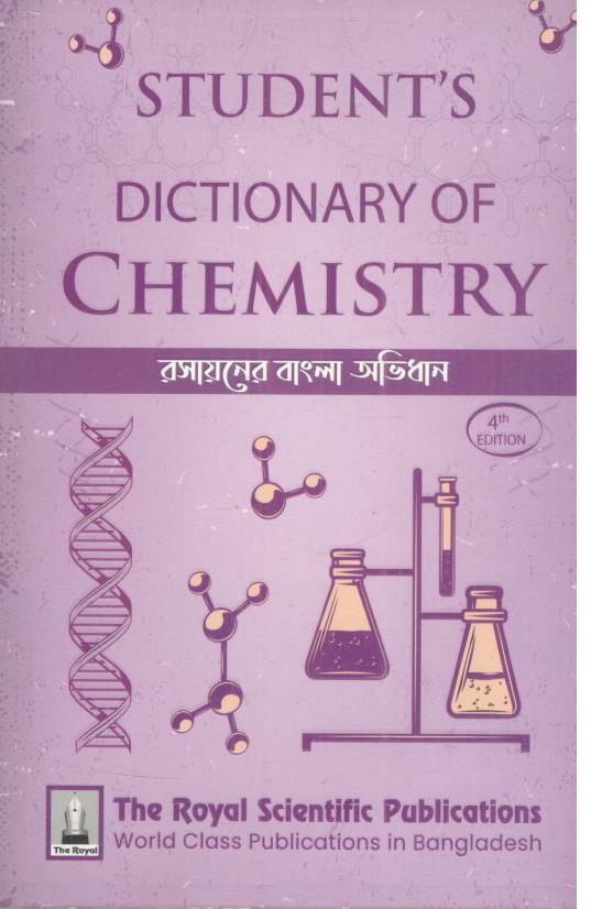 রসায়নের বাংলা অভিধান