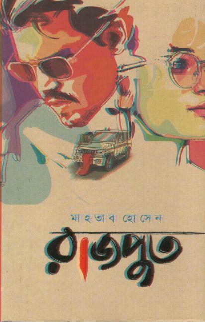 রাজপুত