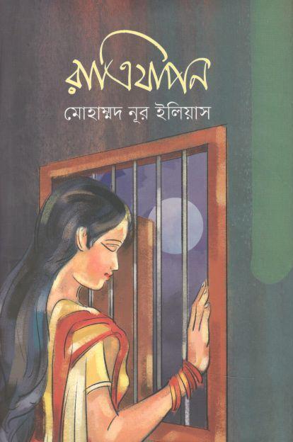 রাত্রিযাপন