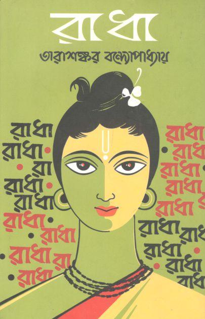 রাধা