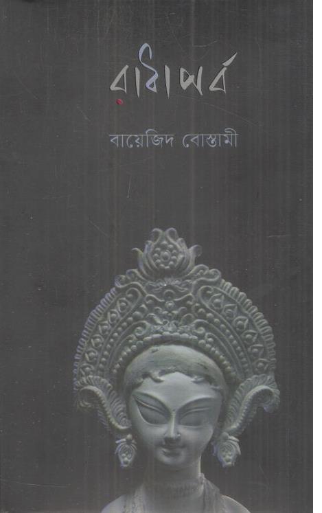 রাধাপর্ব