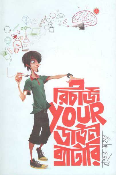 রিচার্জ Your ডাউন ব্যাটারি