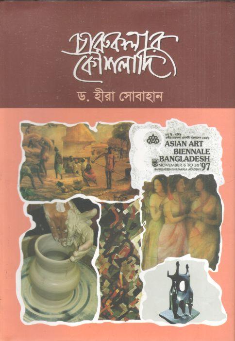 চারুকলার কৌশলাদি