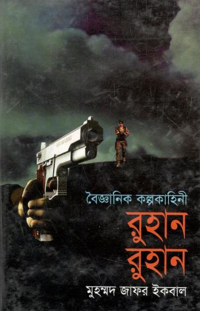 রুহান রুহান