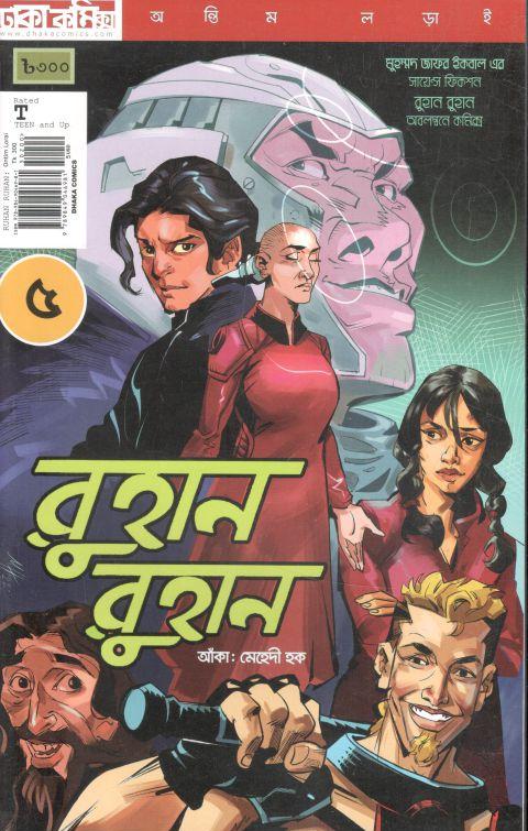 রুহান রুহান ৫