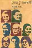 রোড টু রাজধানী
