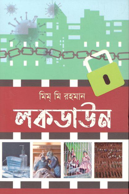 লকডাউন (এশিয়া)