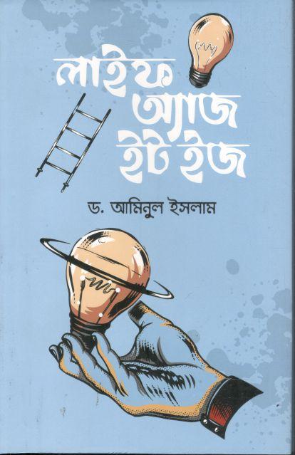 লাইফ অ্যাজ ইট ইজ