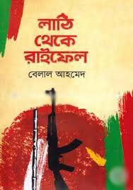 লাঠি থেকে রাইফেল