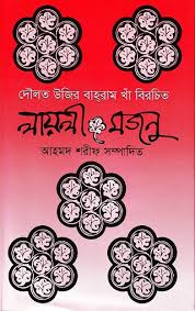 লায়লি মজনু