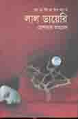 লাল ডায়েরি