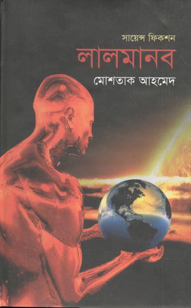 লালমানব