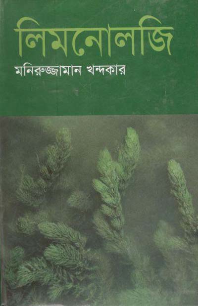 লিমনোলজি