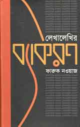 লেখালেখির ব্যাকরণ