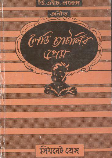 লেডি চ্যাটালির প্রেম