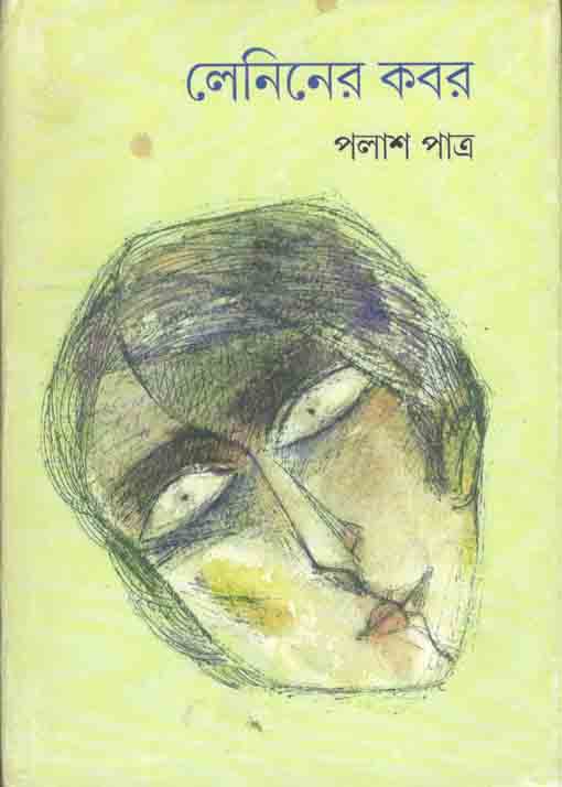 লেনিনের কবর