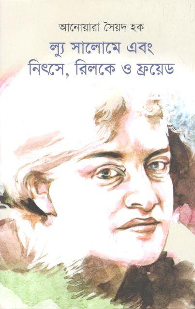 ল্যু সালোমে এবং নিৎসে, রিলকে ও ফ্রয়েড