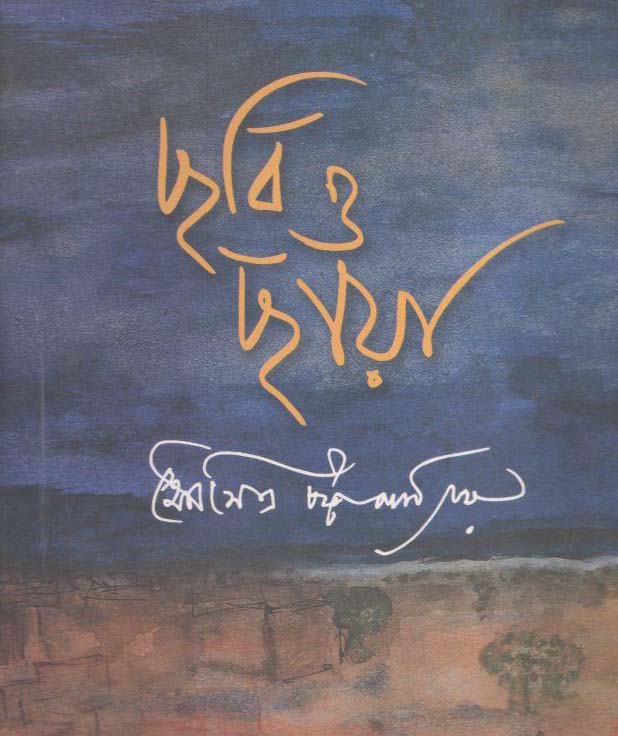 ছবি ও ছায়া