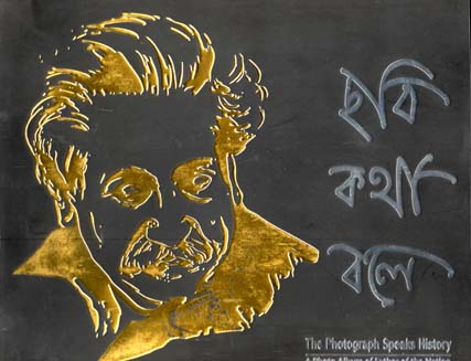 ছবি কথা বলে