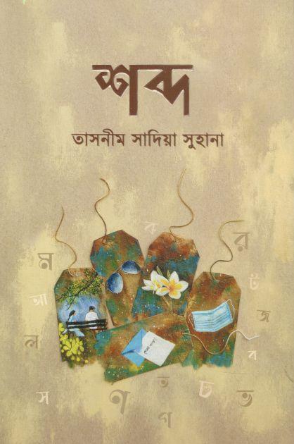 শব্দ (এশিয়া)